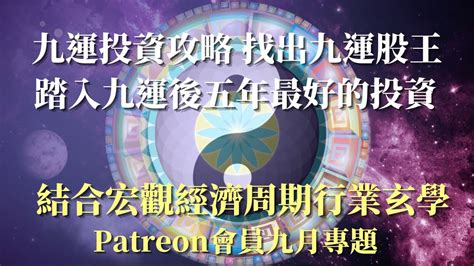 離火九運|九運玄學｜踏入九運未來20年有甚麼衝擊？邊4種人最旺？7大屬 